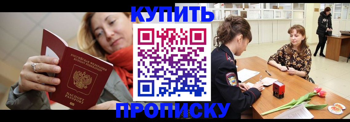 прописка от собственника в Кохме