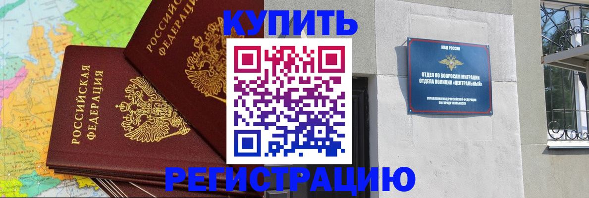 прописка законно в Кохме