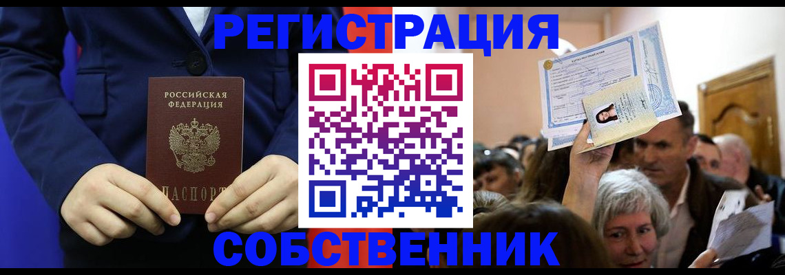 прописка в Кохме