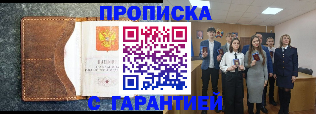прописка 2025 в Кохме
