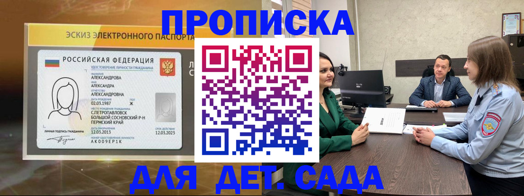 прописка законно в Кохме